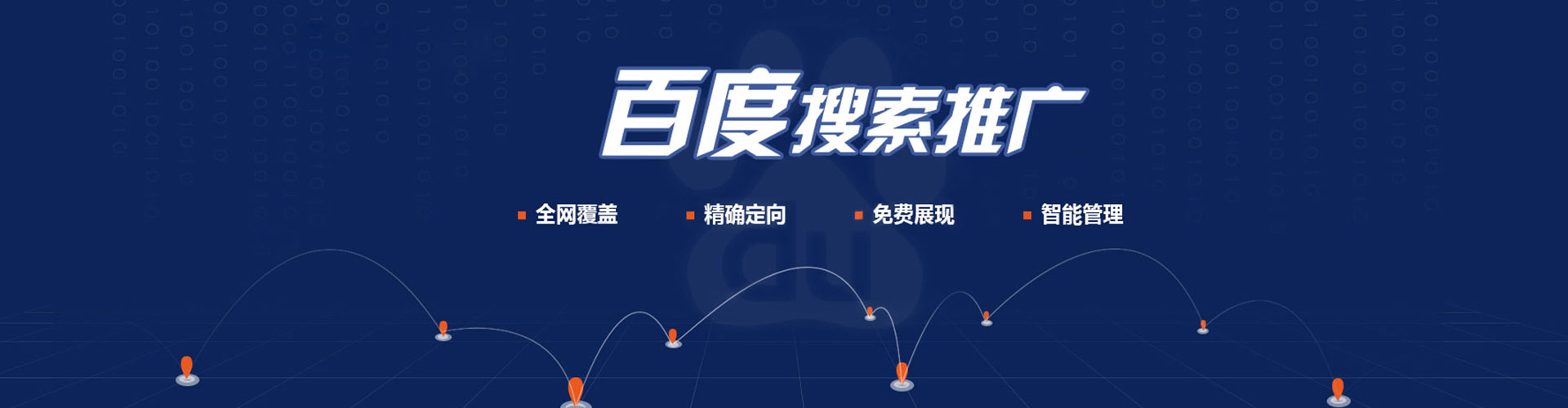 漳浦百度搜索推广